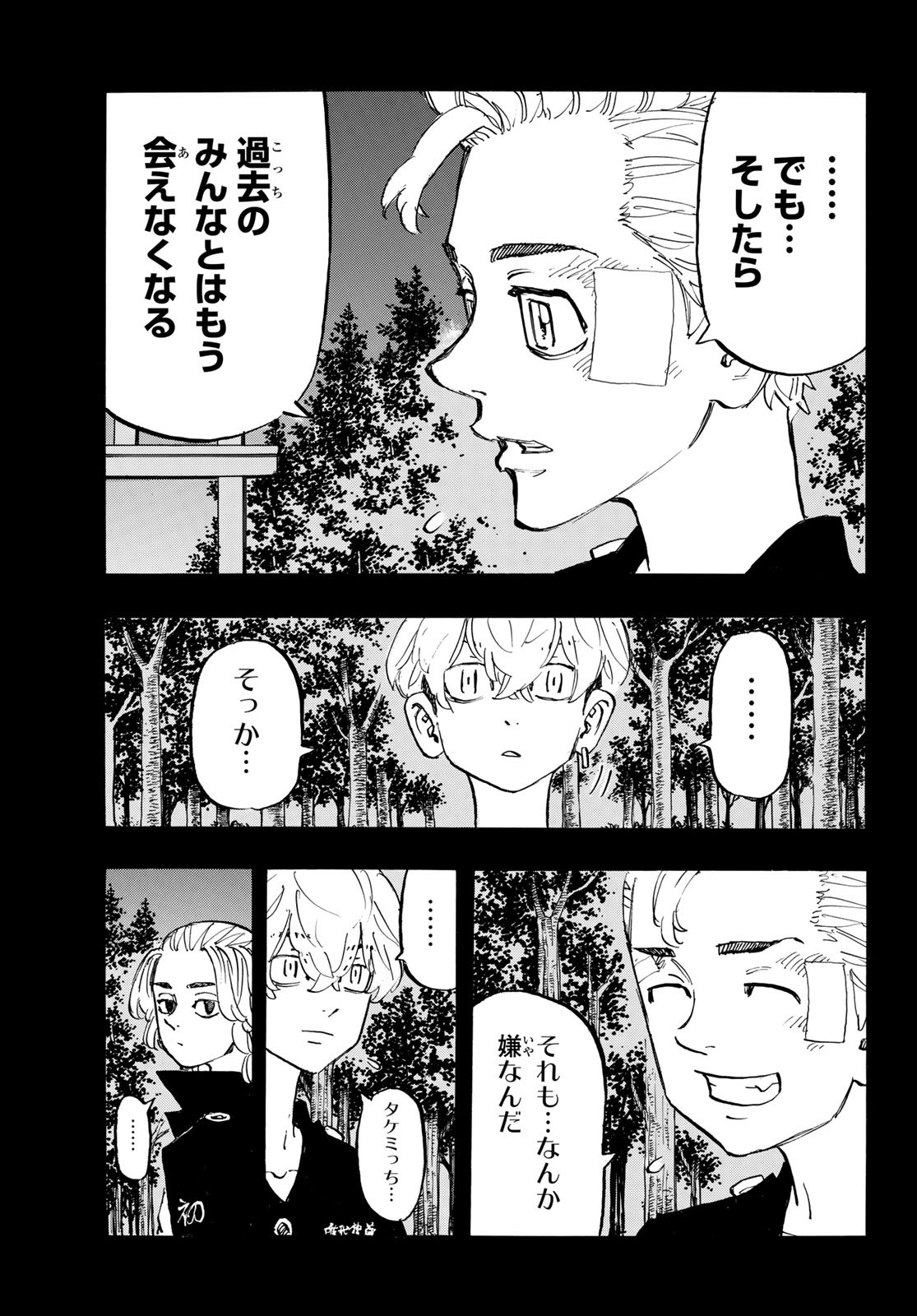 東京卍リベンジャーズ 第190話 - Page 7