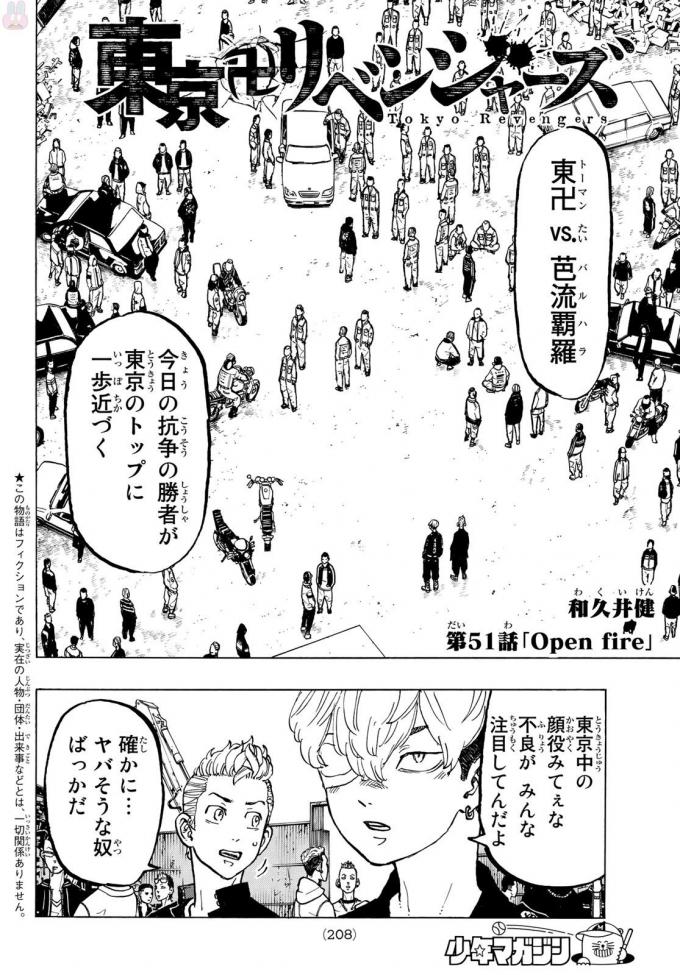 東京卍リベンジャーズ 第51話 - Page 2