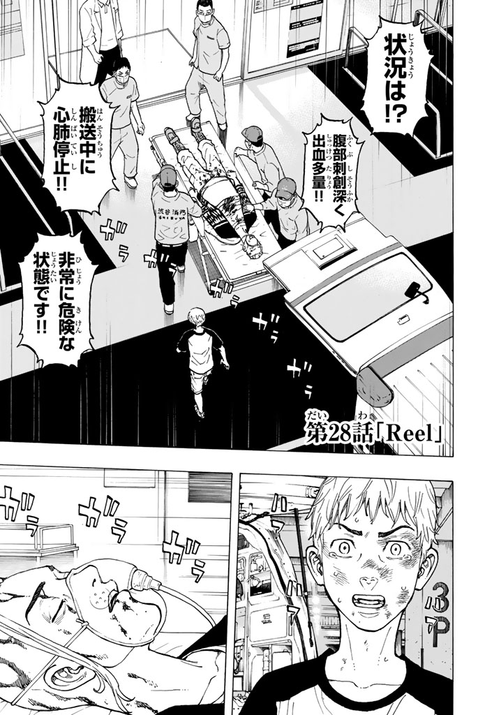 東京卍リベンジャーズ 第28話 - Page 1