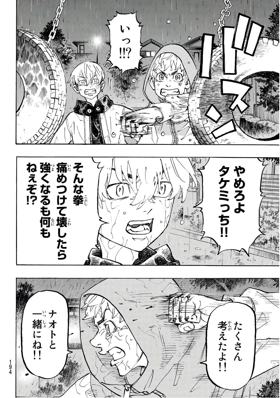 東京卍リベンジャーズ 第120話 - Page 10