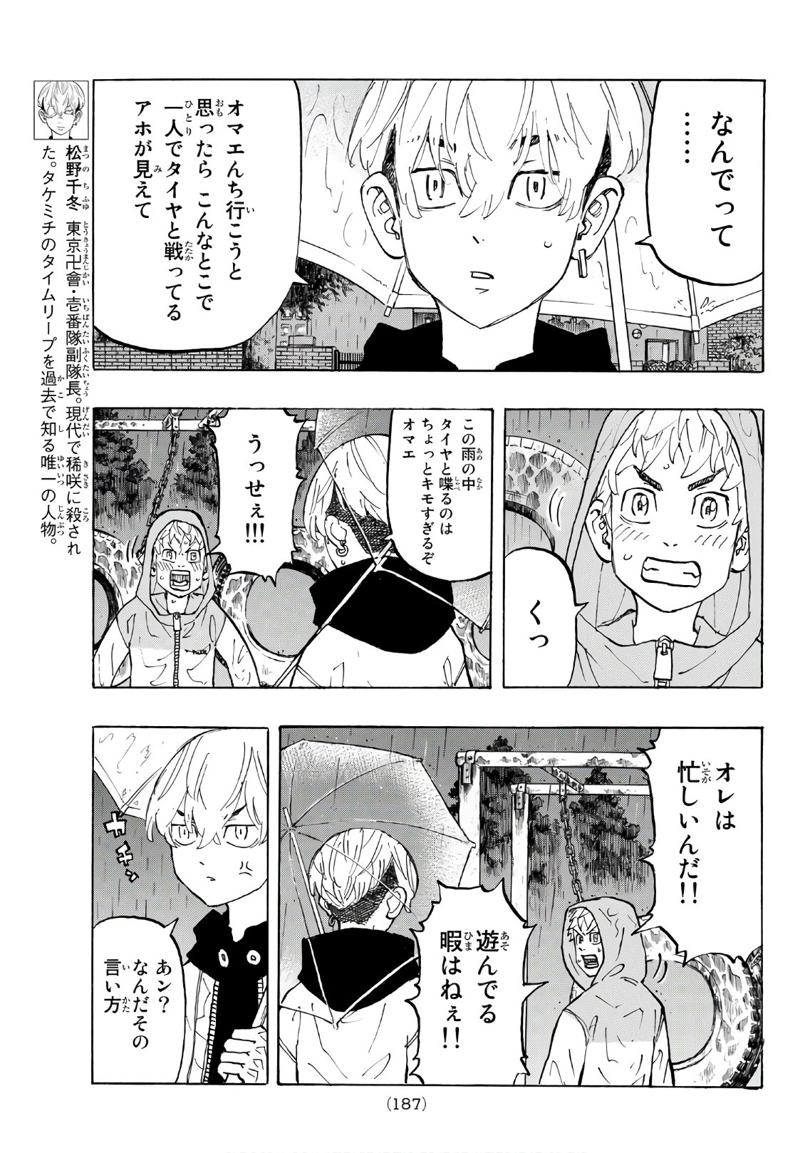 東京卍リベンジャーズ 第120話 - Page 3