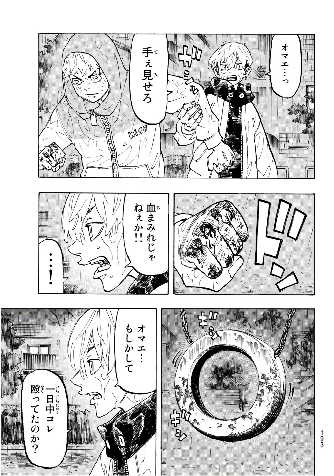 東京卍リベンジャーズ 第120話 - Page 9