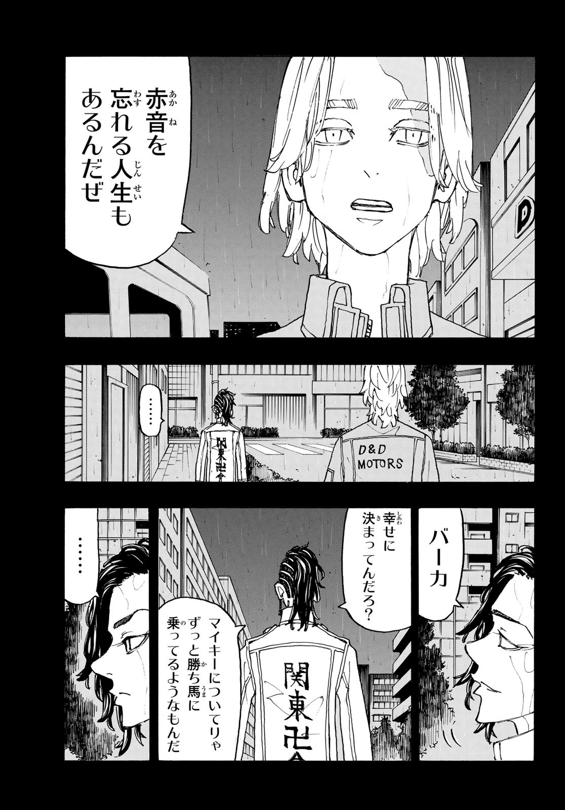 東京卍リベンジャーズ 第237話 - Page 17