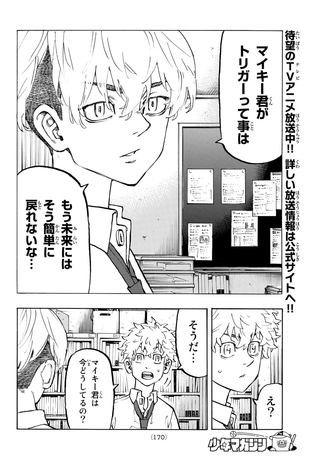 東京卍リベンジャーズ 第208話 - Page 2