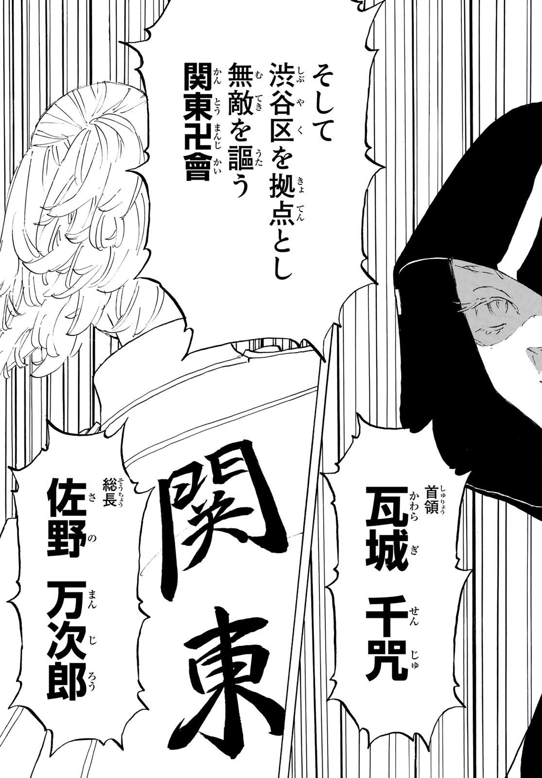 東京卍リベンジャーズ 第208話 - Page 7