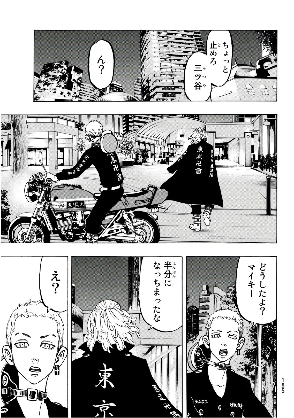 東京卍リベンジャーズ 第86話 - Page 13