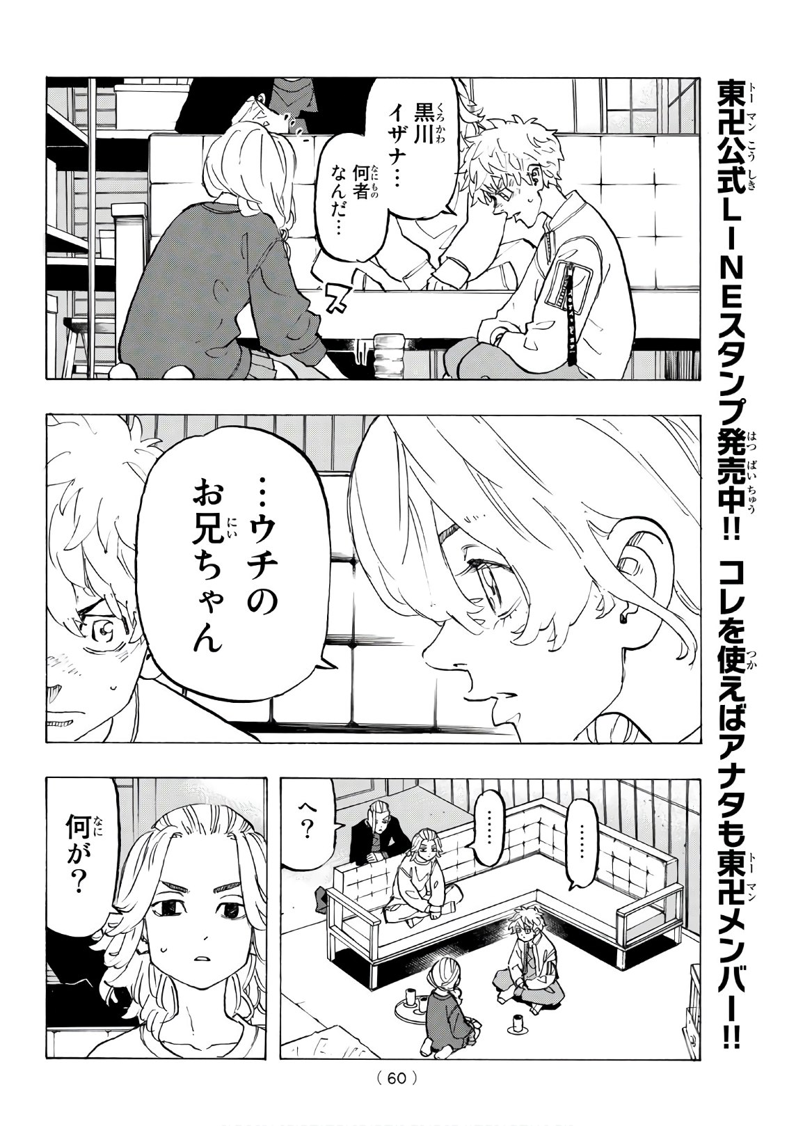 東京卍リベンジャーズ 第136話 - Page 20