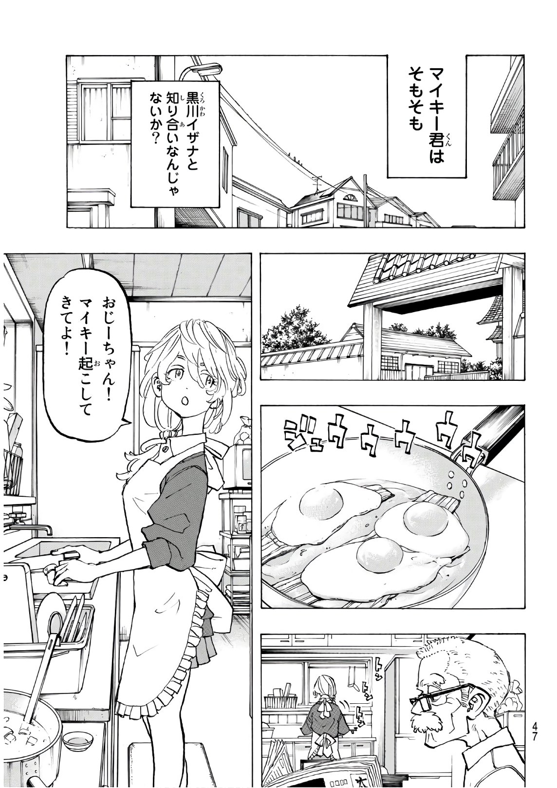 東京卍リベンジャーズ 第136話 - Page 7