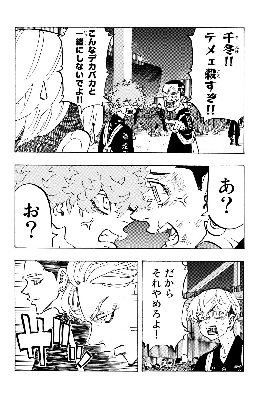 東京卍リベンジャーズ 第161話 - Page 12