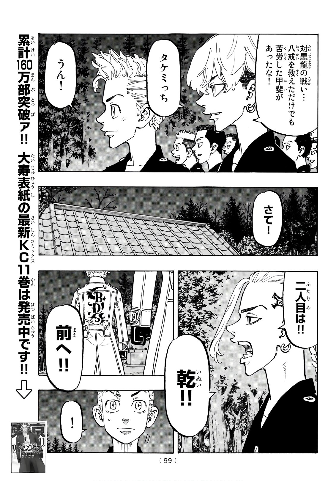 東京卍リベンジャーズ 第111話 - Page 13