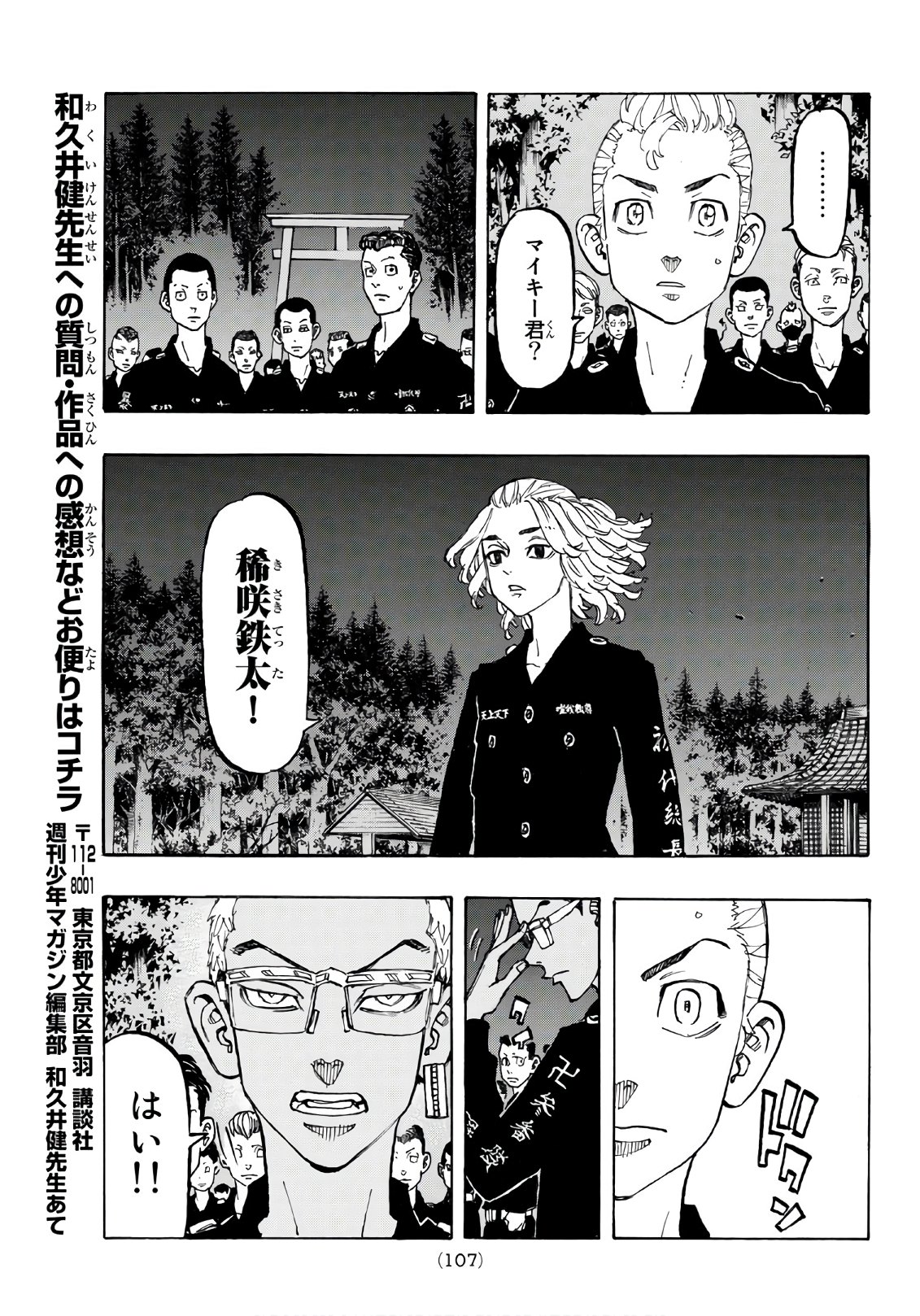 東京卍リベンジャーズ 第111話 - Page 21