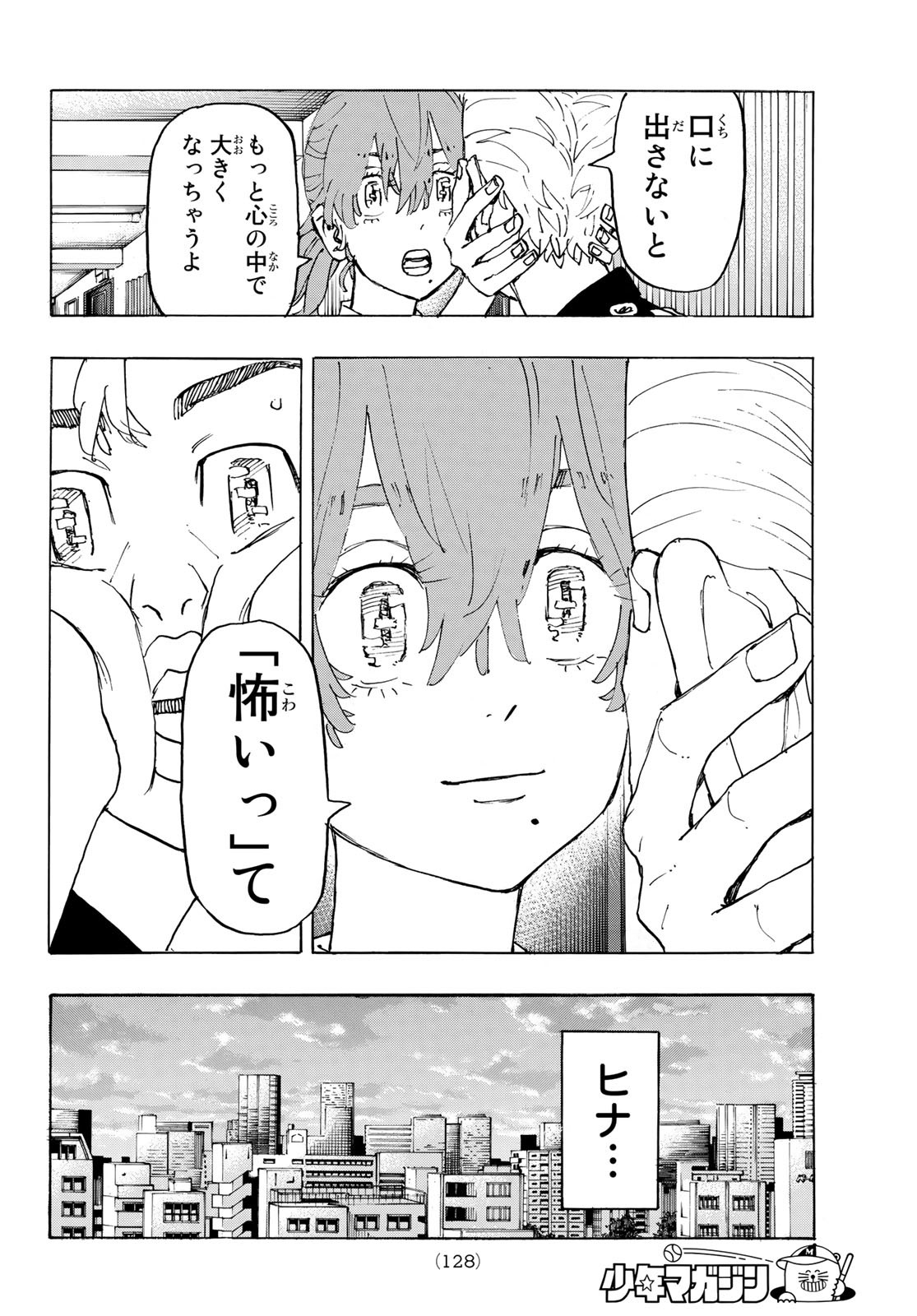 東京卍リベンジャーズ 第243話 - Page 10