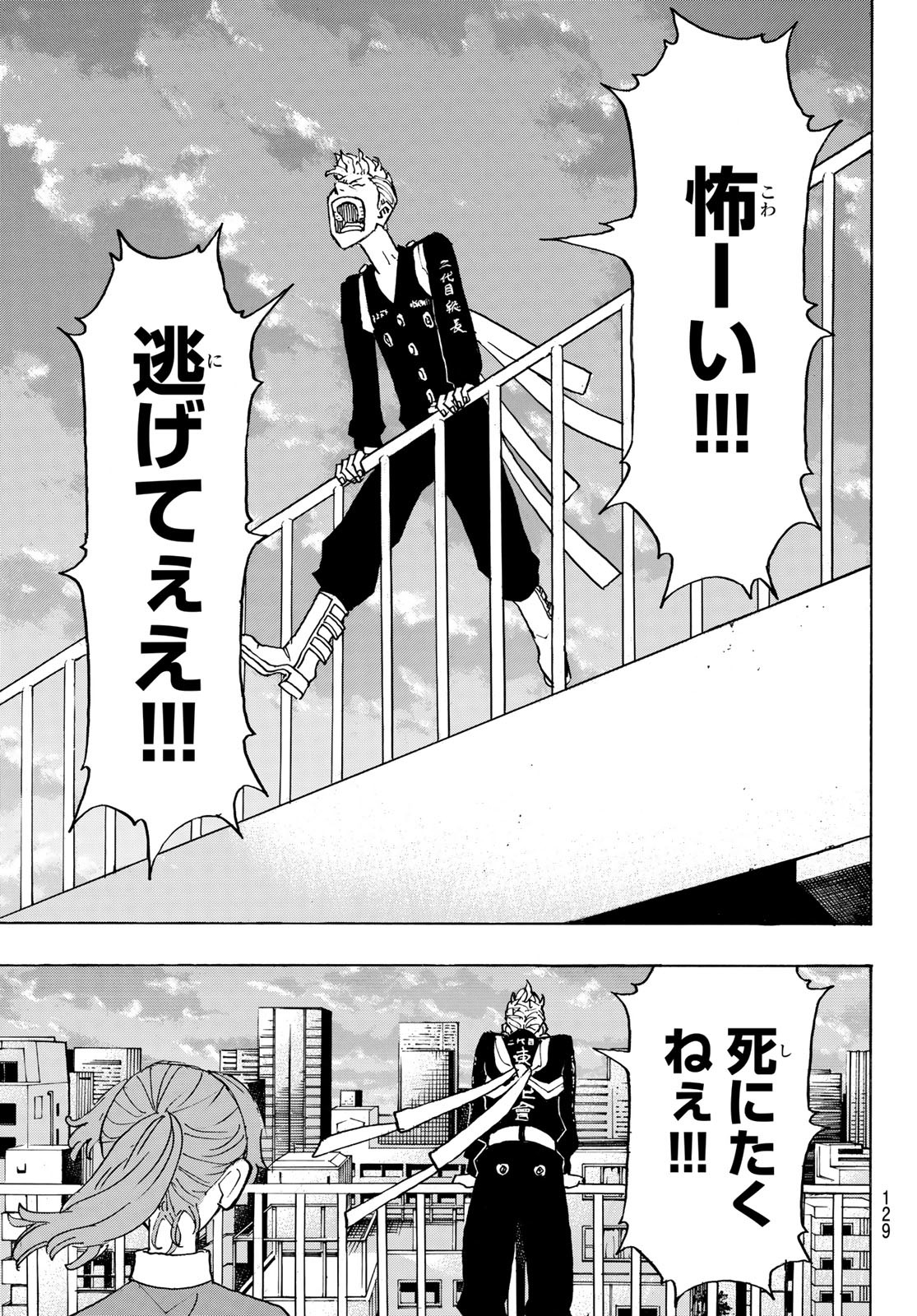 東京卍リベンジャーズ 第243話 - Page 11