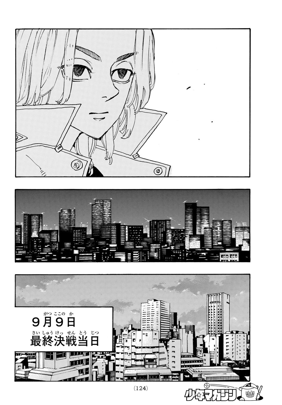 東京卍リベンジャーズ 第243話 - Page 6