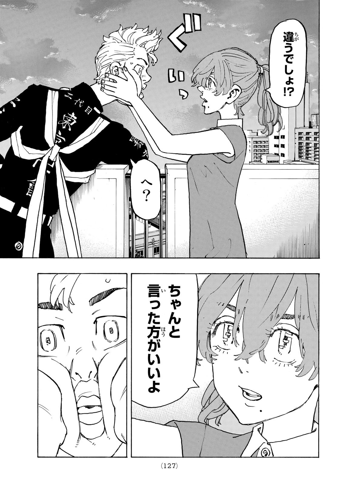 東京卍リベンジャーズ 第243話 - Page 9