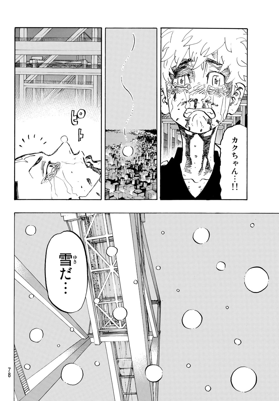 東京卍リベンジャーズ 第178話 - Page 8