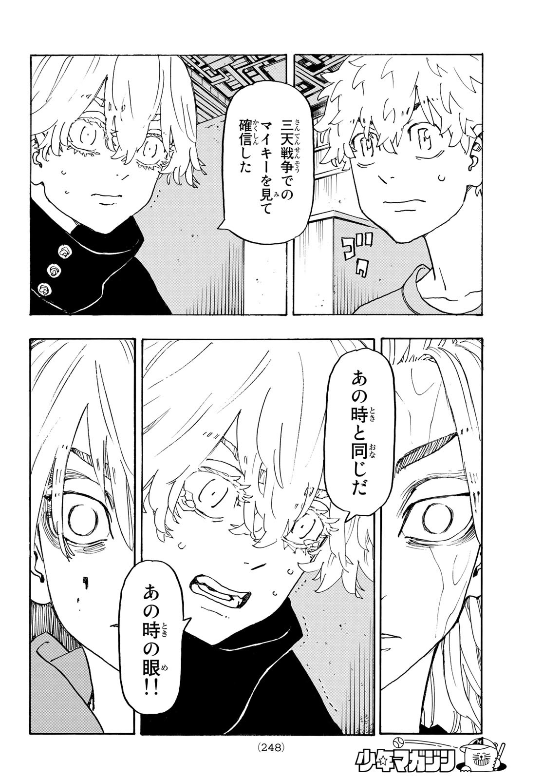 東京卍リベンジャーズ 第241話 - Page 12