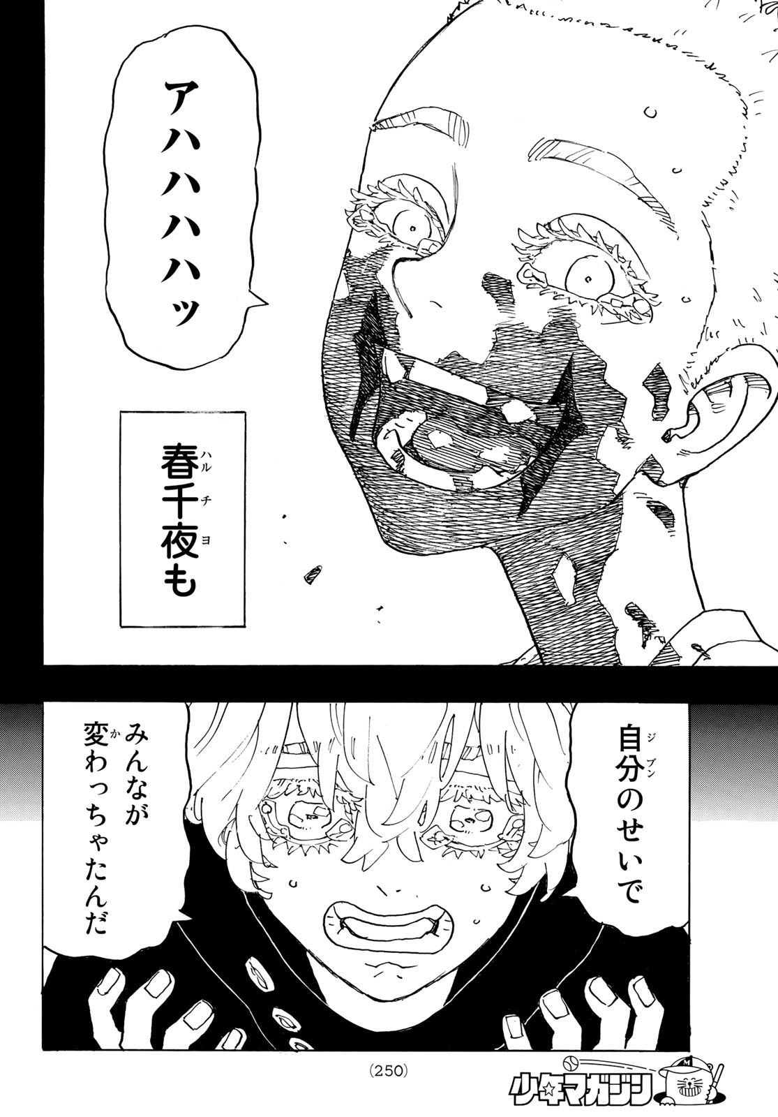 東京卍リベンジャーズ 第241話 - Page 14