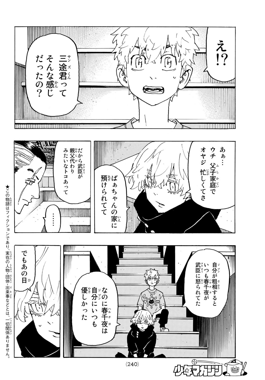 東京卍リベンジャーズ 第241話 - Page 4