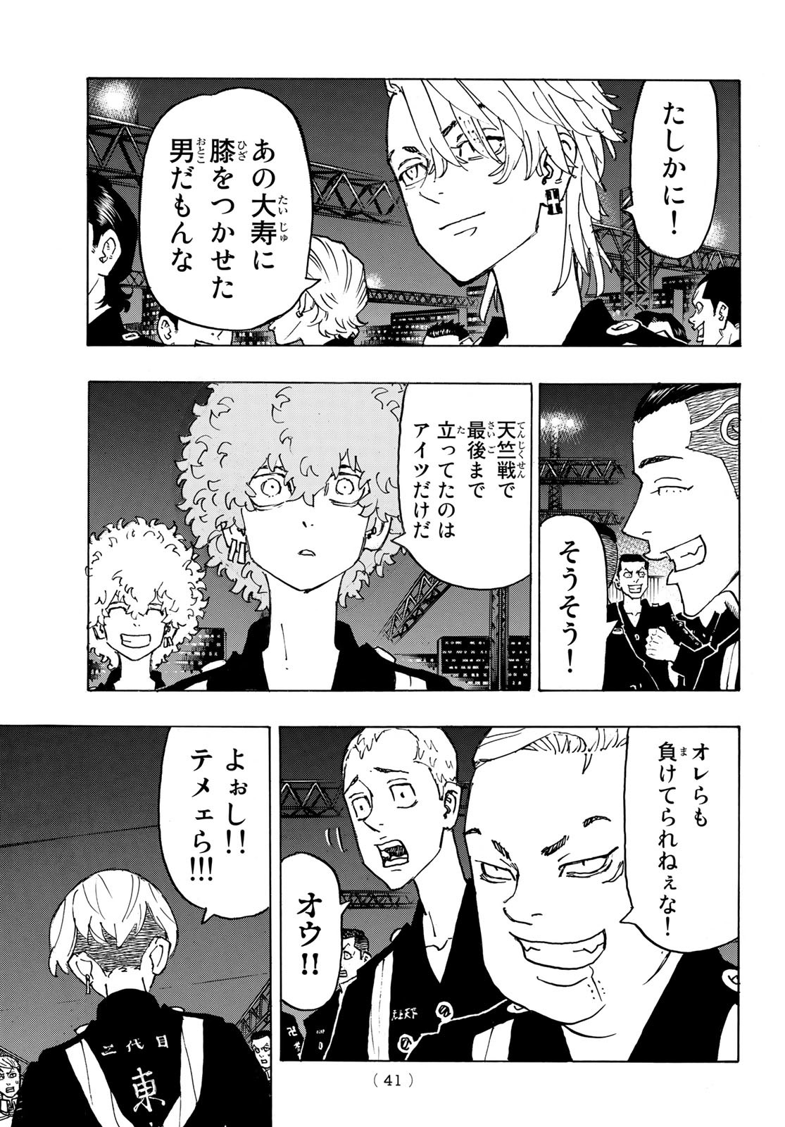 東京卍リベンジャーズ 第246話 - Page 5