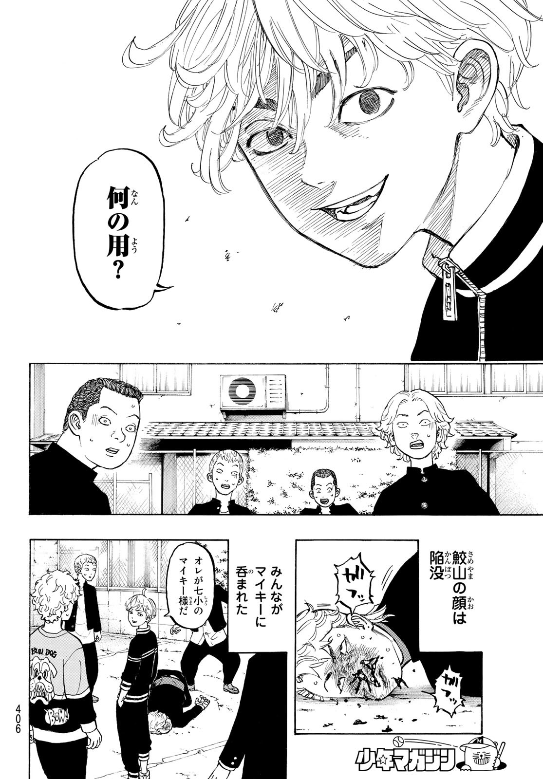 東京卍リベンジャーズ 第225.5話 - Page 14