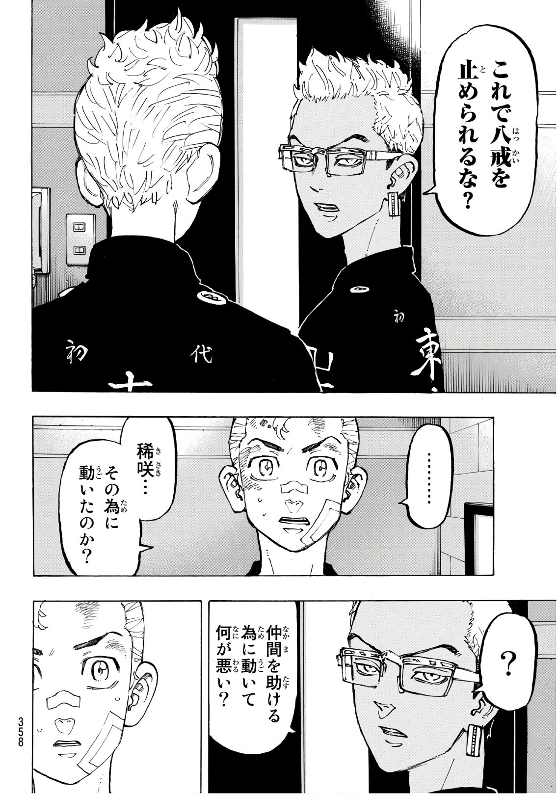 東京卍リベンジャーズ 第87話 - Page 18