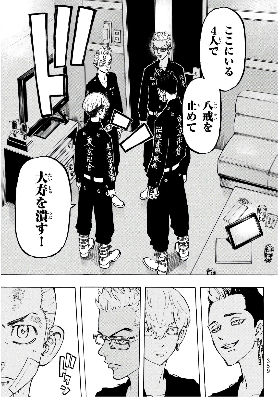 東京卍リベンジャーズ 第87話 - Page 19