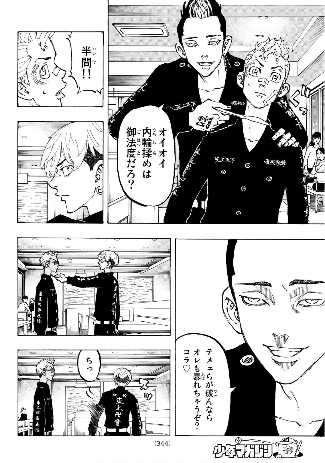 東京卍リベンジャーズ 第87話 - Page 4