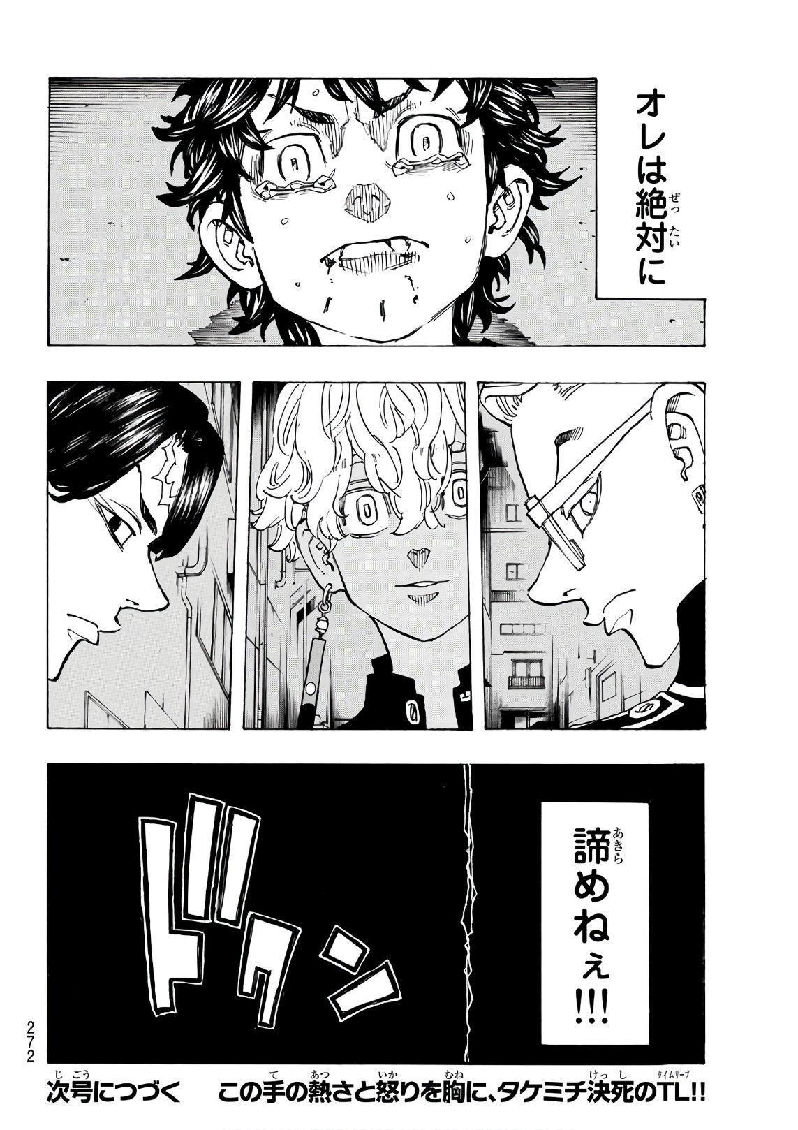 東京卍リベンジャーズ 第134話 - Page 20