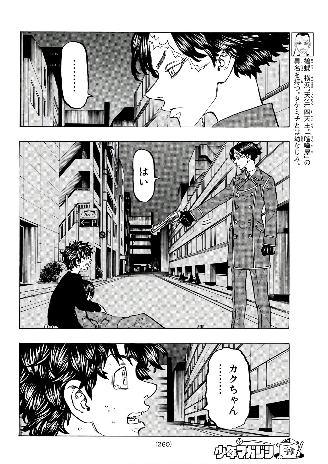 東京卍リベンジャーズ 第134話 - Page 8