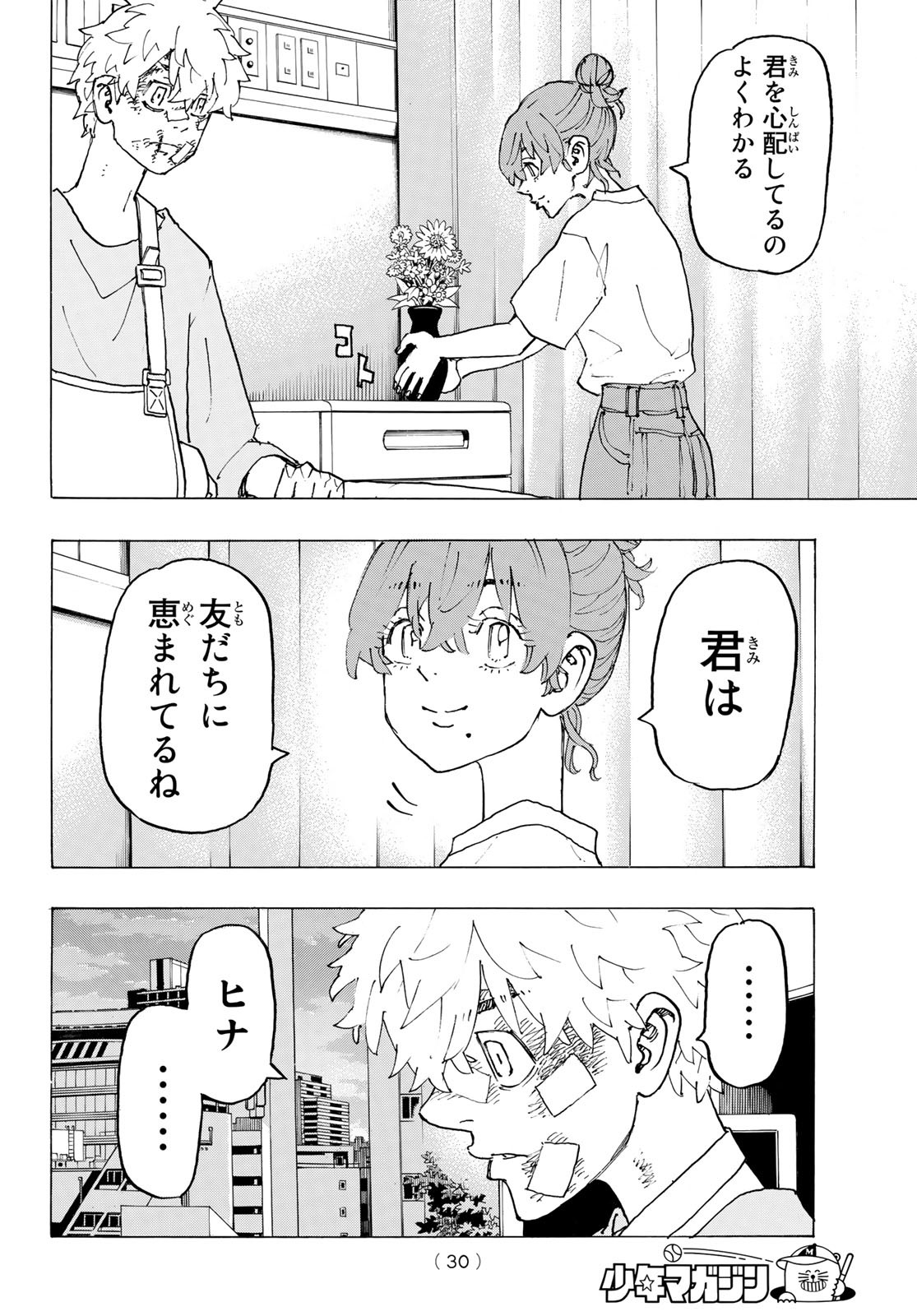 東京卍リベンジャーズ 第235話 - Page 14