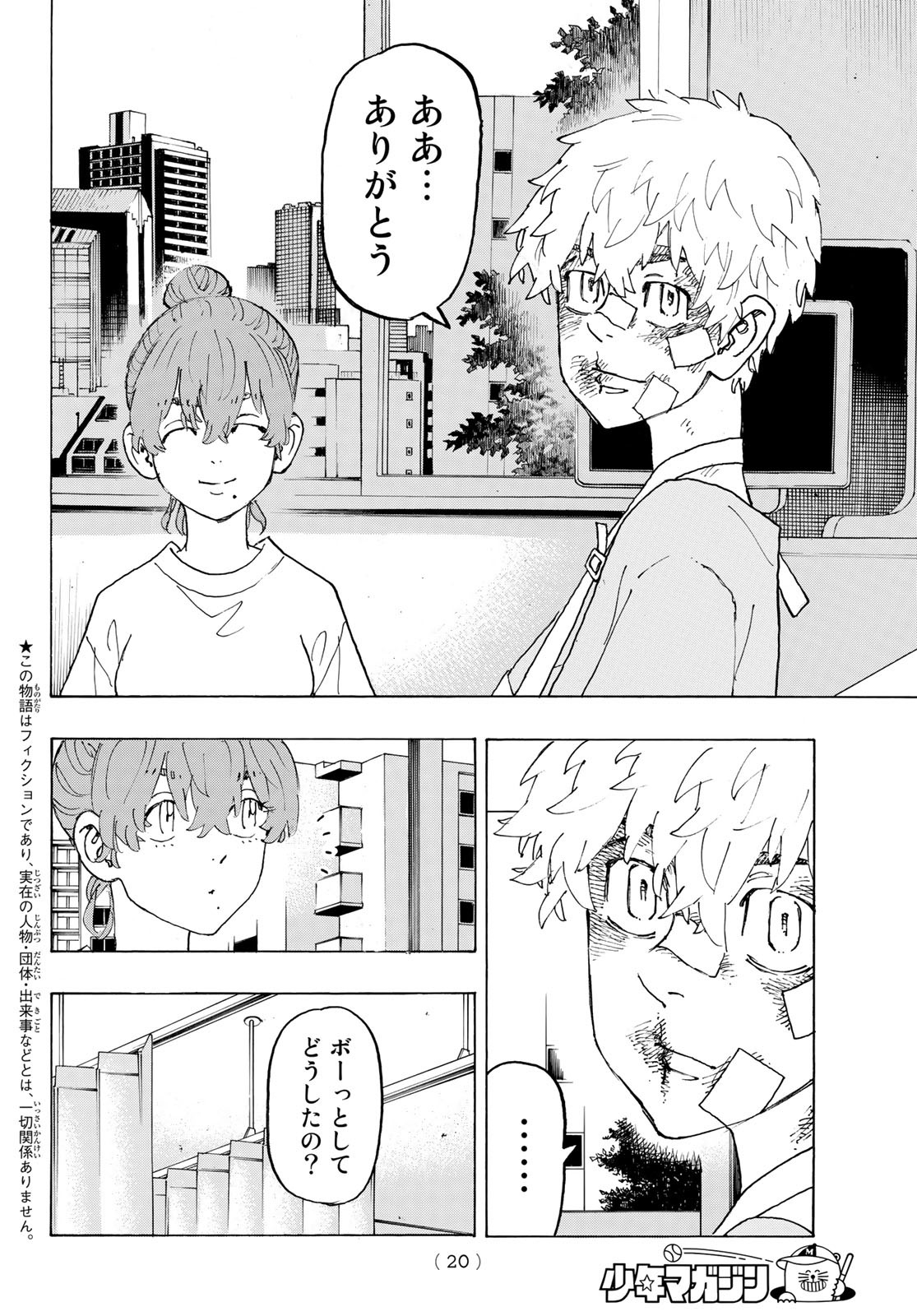 東京卍リベンジャーズ 第235話 - Page 4