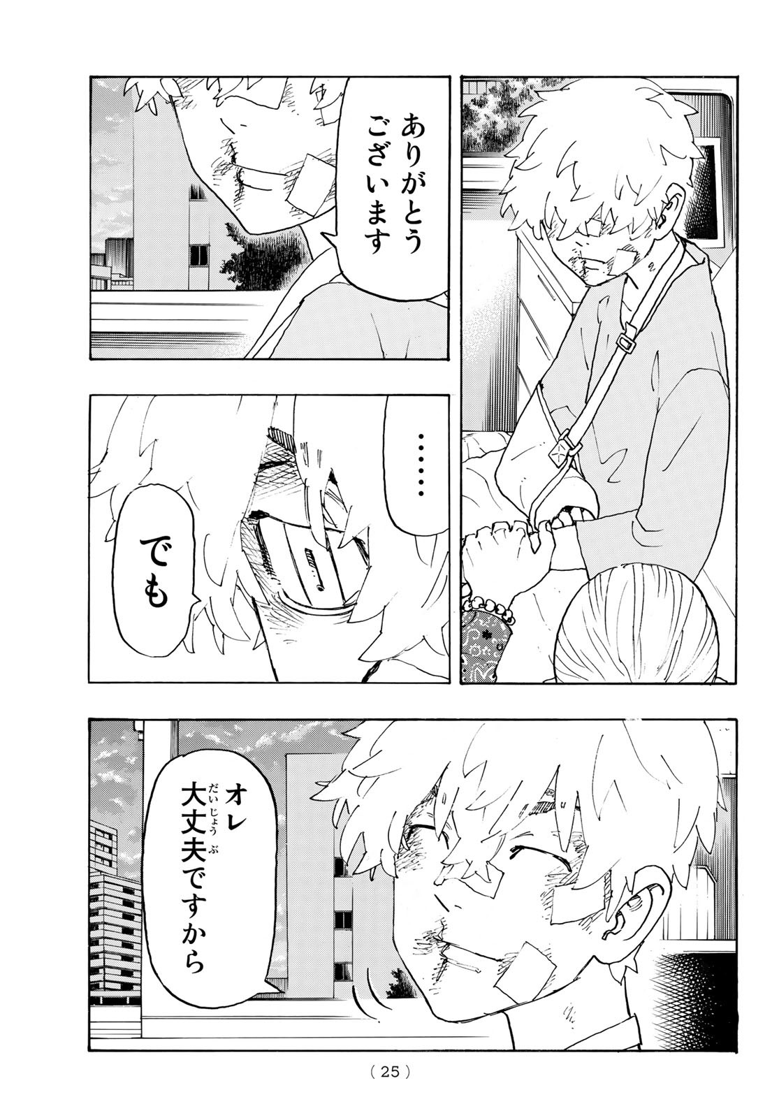 東京卍リベンジャーズ 第235話 - Page 9