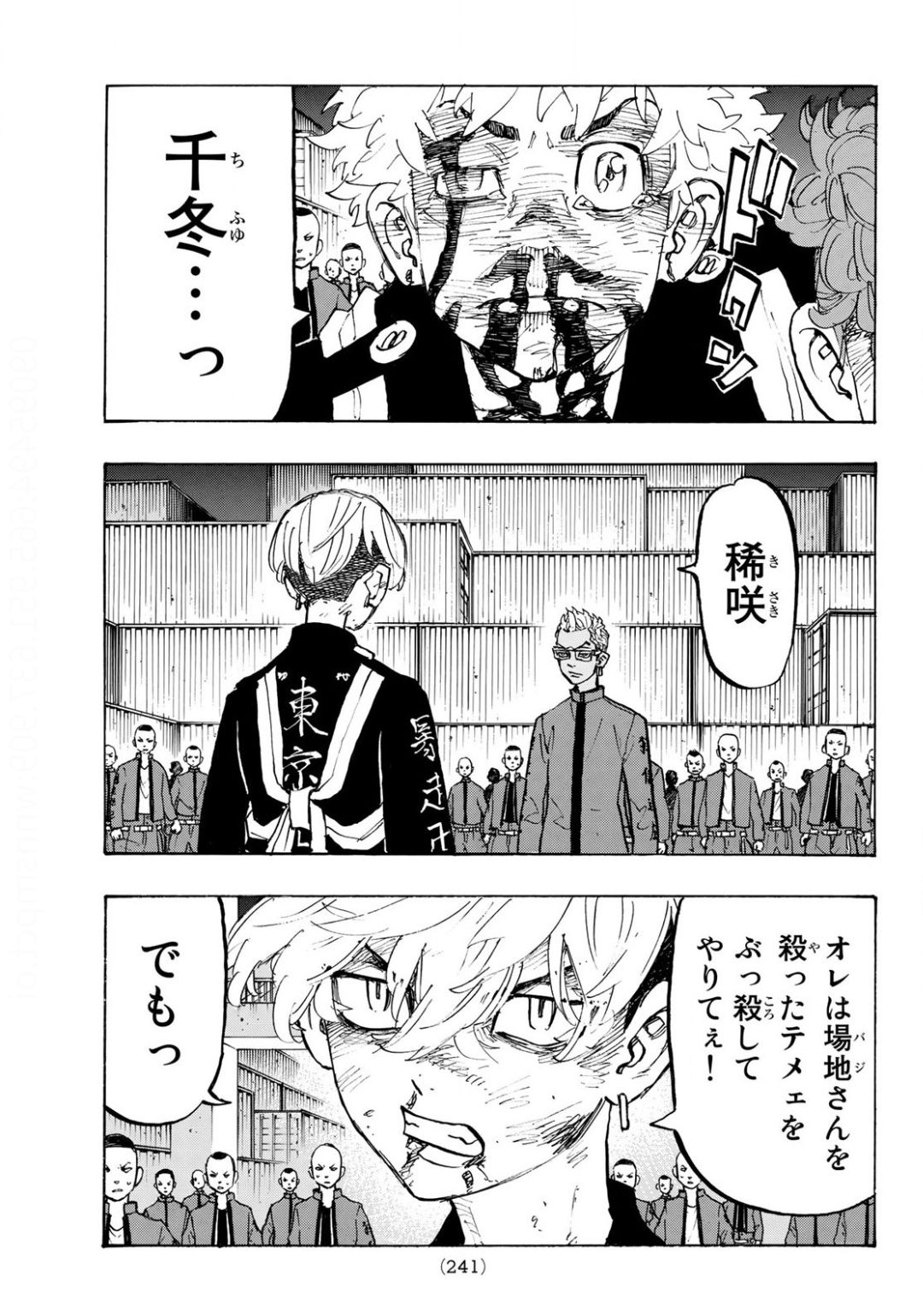 東京卍リベンジャーズ 第167話 - Page 9