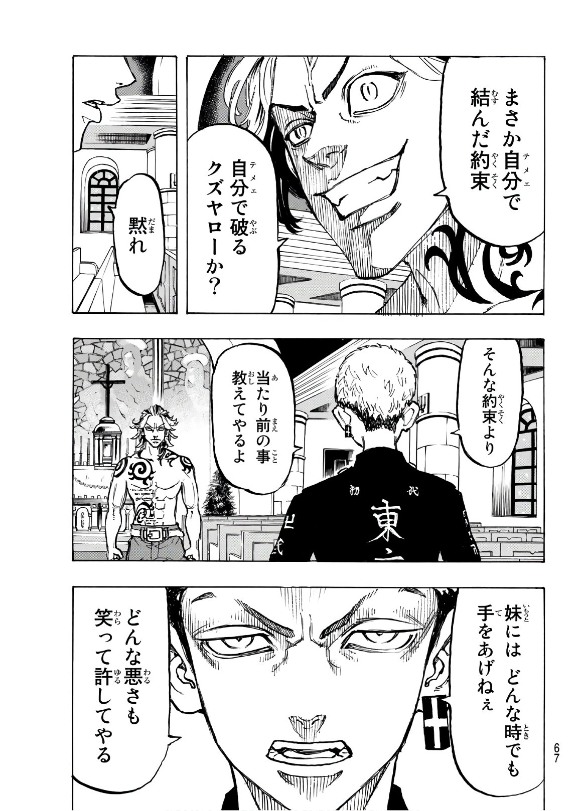 東京卍リベンジャーズ 第96話 - Page 21