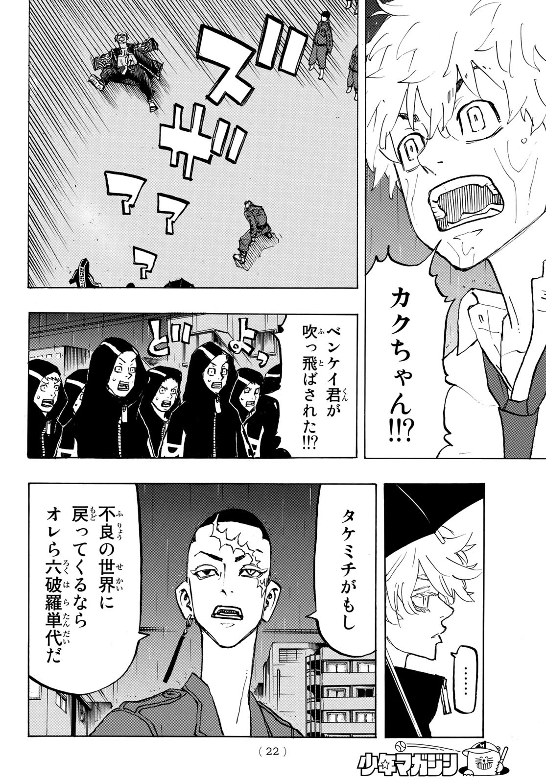 東京卍リベンジャーズ 第213話 - Page 10