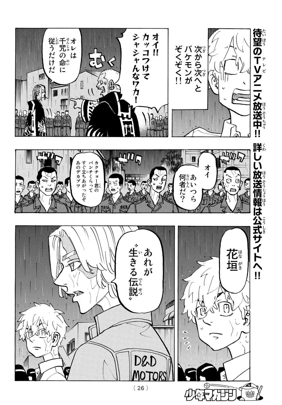 東京卍リベンジャーズ 第213話 - Page 14