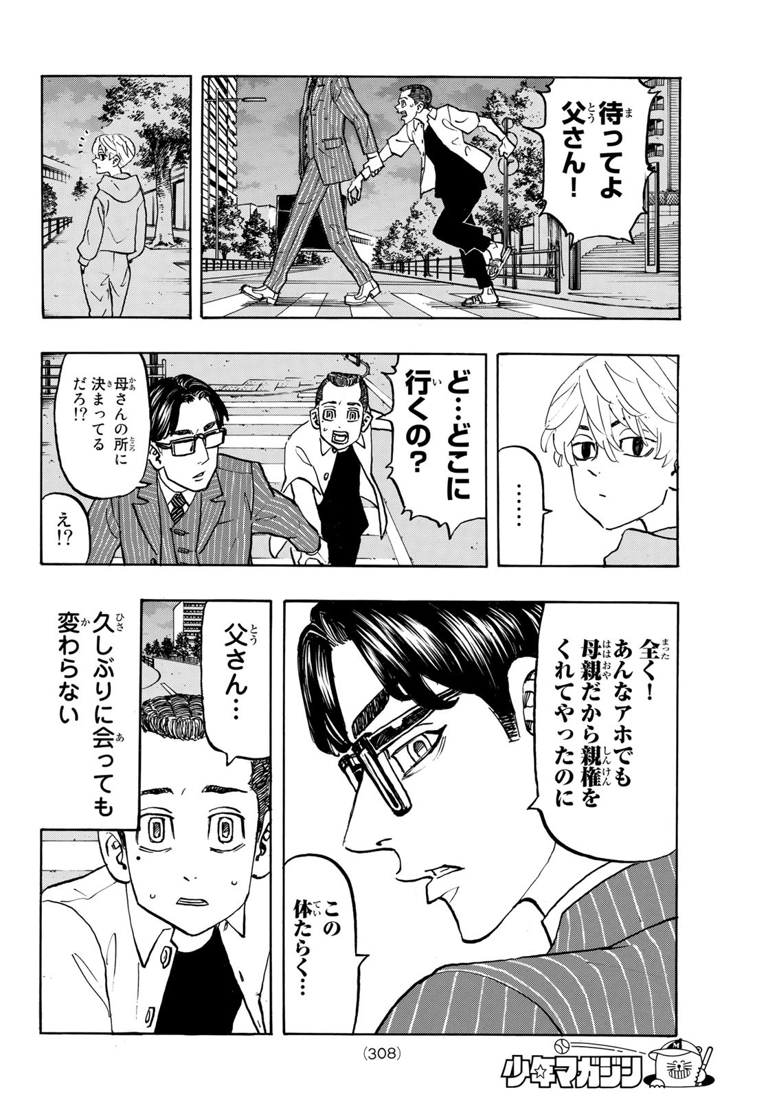 東京卍リベンジャーズ 第278.3話 - Page 12