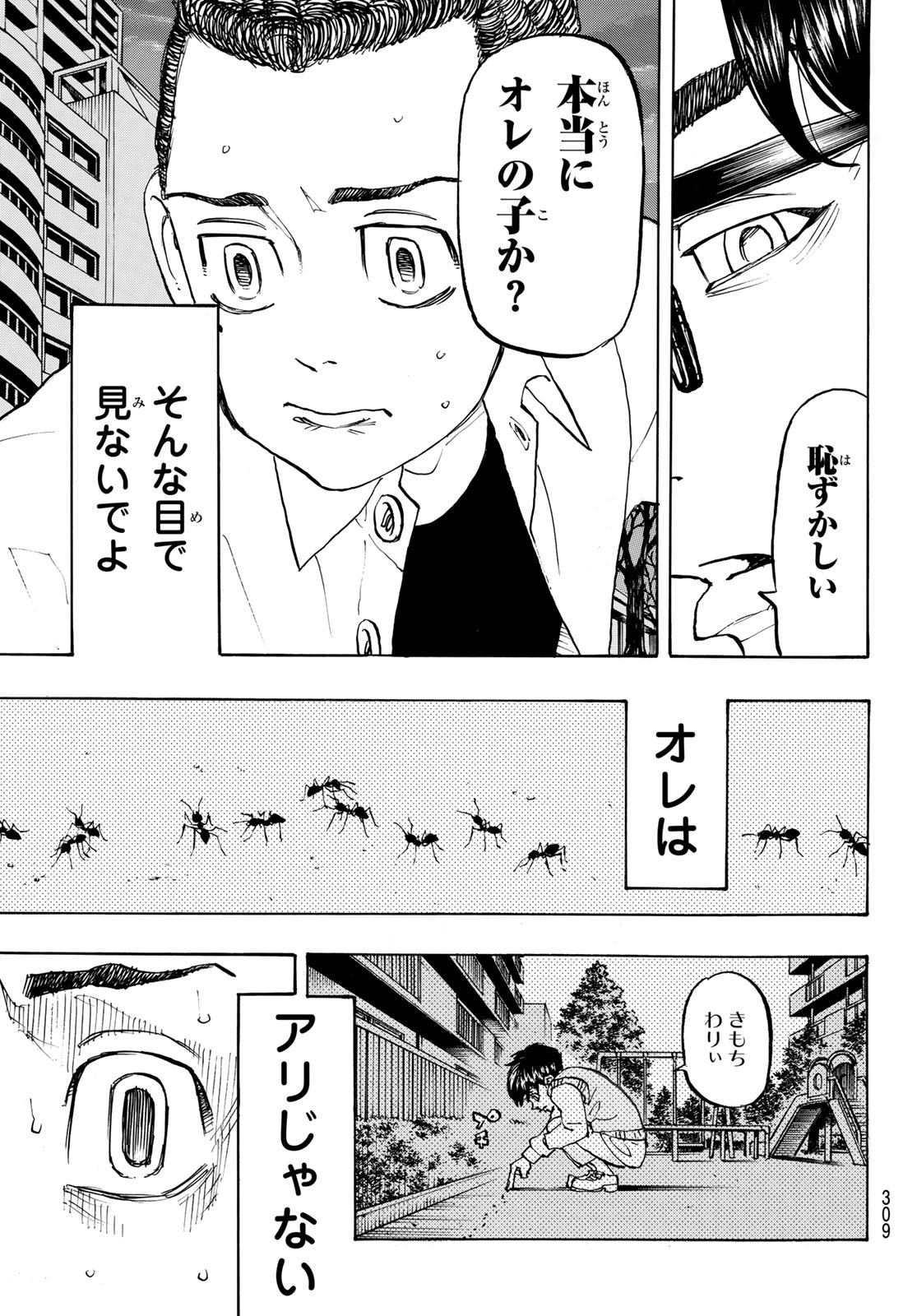 東京卍リベンジャーズ 第278.3話 - Page 13