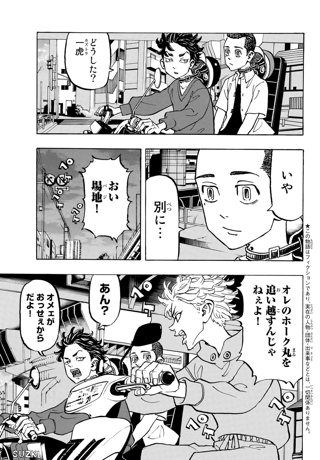 東京卍リベンジャーズ 第278.3話 - Page 3