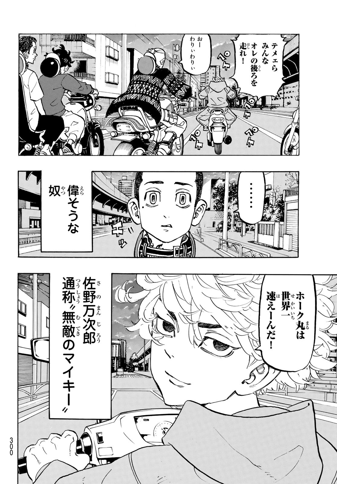 東京卍リベンジャーズ 第278.3話 - Page 4