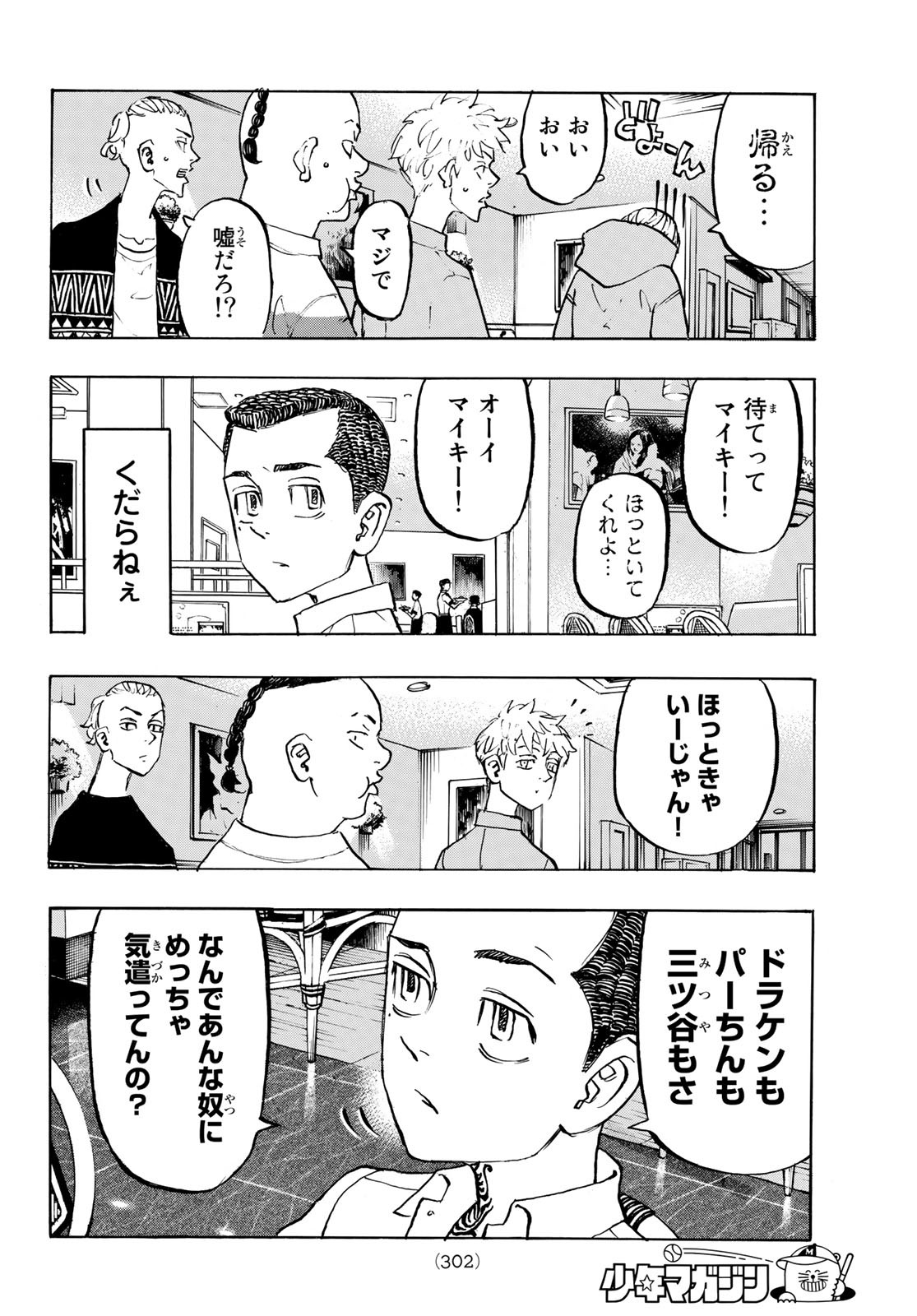 東京卍リベンジャーズ 第278.3話 - Page 6