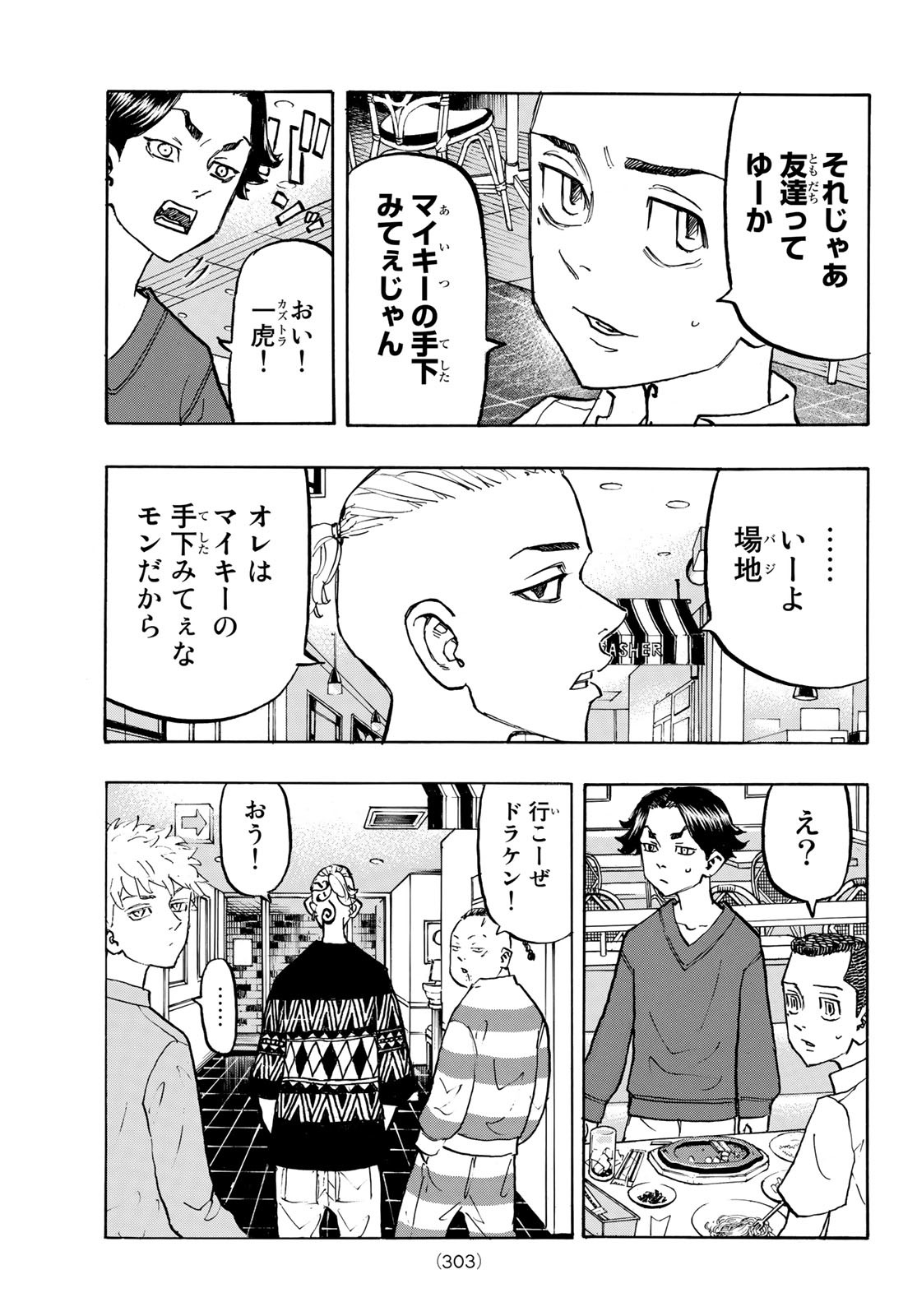 東京卍リベンジャーズ 第278.3話 - Page 7