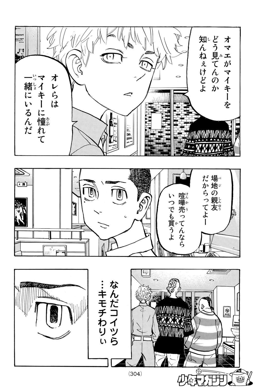 東京卍リベンジャーズ 第278.3話 - Page 8