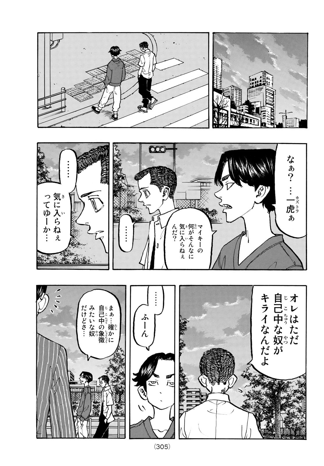 東京卍リベンジャーズ 第278.3話 - Page 9