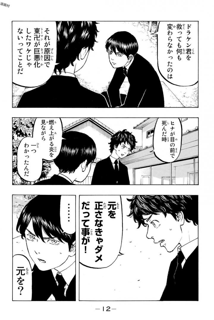 東京卍リベンジャーズ 第34話 - Page 10