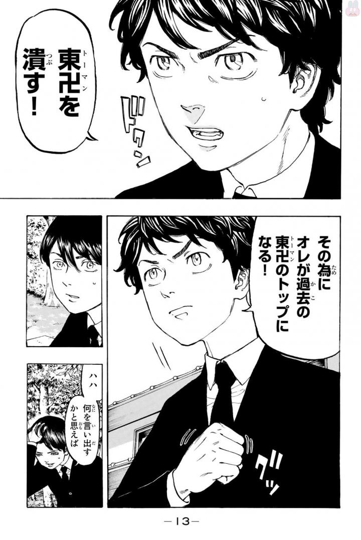 東京卍リベンジャーズ 第34話 - Page 11