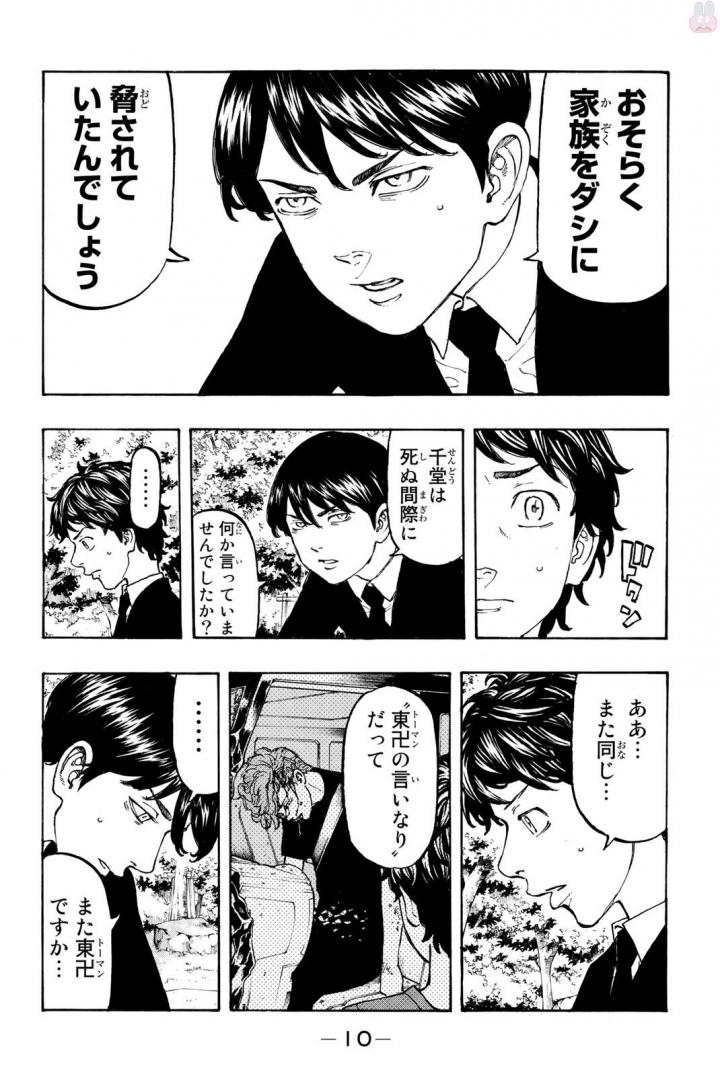 東京卍リベンジャーズ 第34話 - Page 8