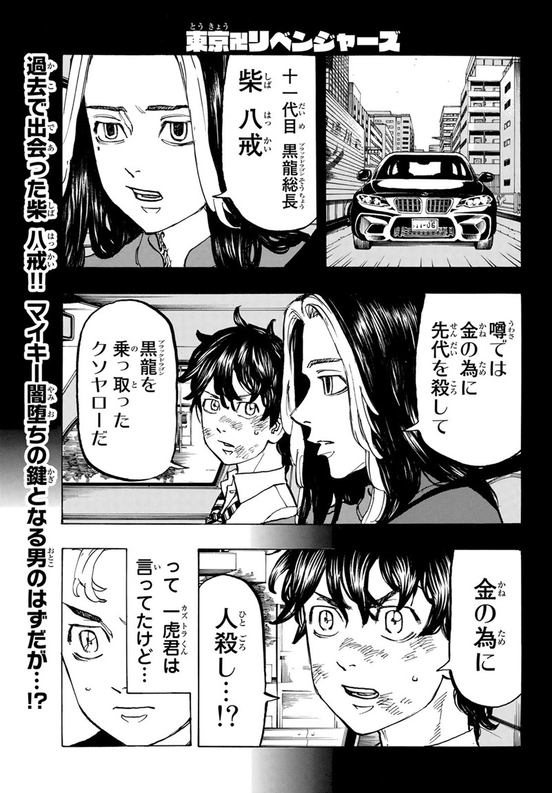 東京卍リベンジャーズ 第78話 - Page 1