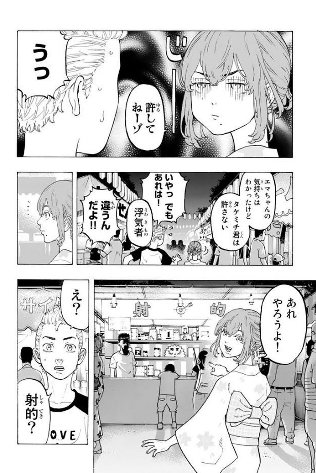 東京卍リベンジャーズ 第19話 - Page 4